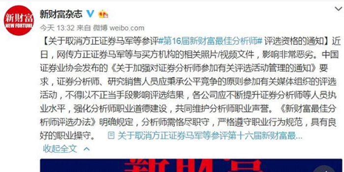 方正证券对不雅分析师停职调查 新财富取消1人