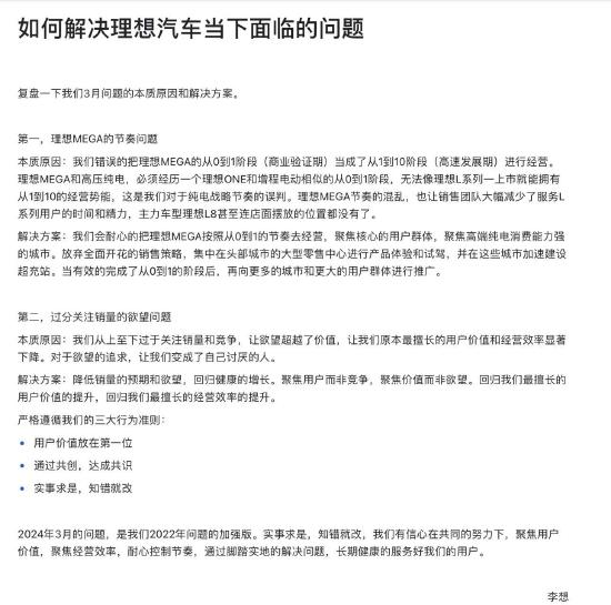 李想发布内部信：耐心把理想MEGA按照从0到1的节奏去经营，要聚焦用户而非竞争