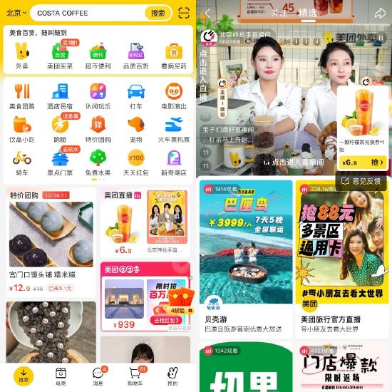 独家|美团App首页上线直播固定入口，本地实体门店为直播主力供给