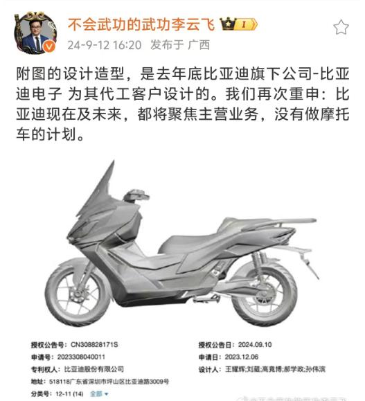 比亚迪要造摩托车？公关负责人回应：现在及未来都没计划