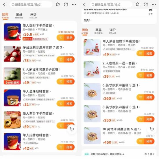 加盟扩张、低价下沉,谁还在买茅台冰淇淋?