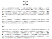 波司登：Bonitas所有指控均虚假及有所误导 25日复牌