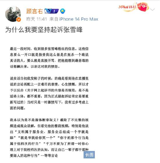 律师解读张雪峰被起诉：可理解为自嘲，难构成侮辱罪