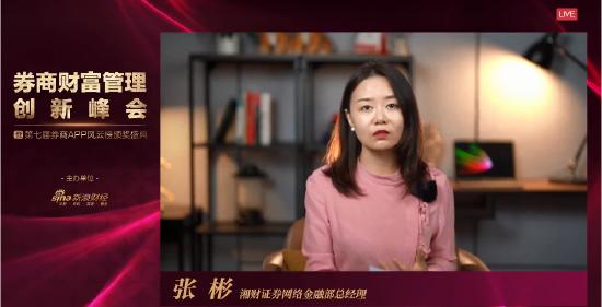 湘财证券张彬：金融科技与金融行业的融合发展逐步走向了成熟的阶段