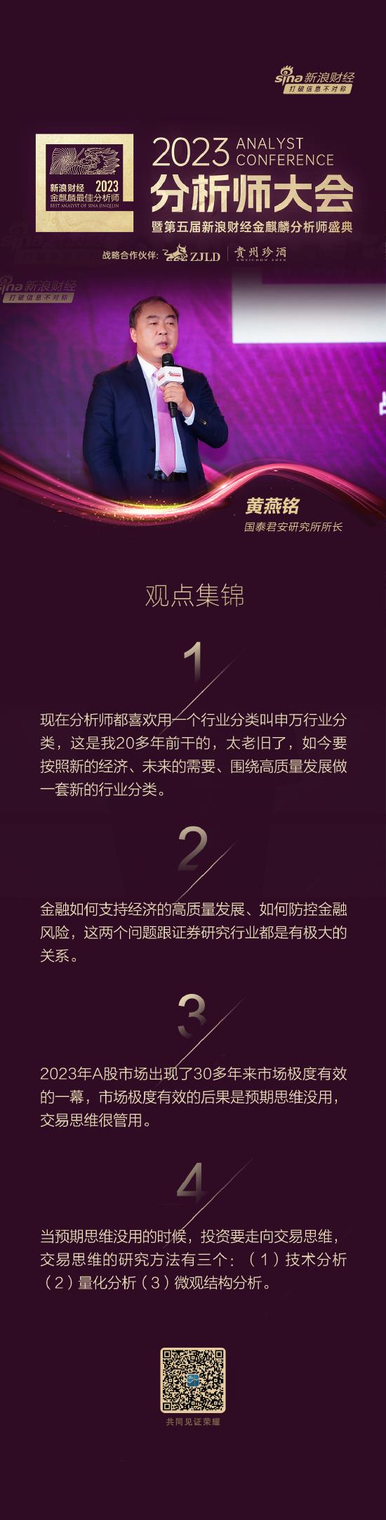 国泰君安研究所所长黄燕铭：提高证券分析师的风险控制能力是未来行业要面临的核心话题