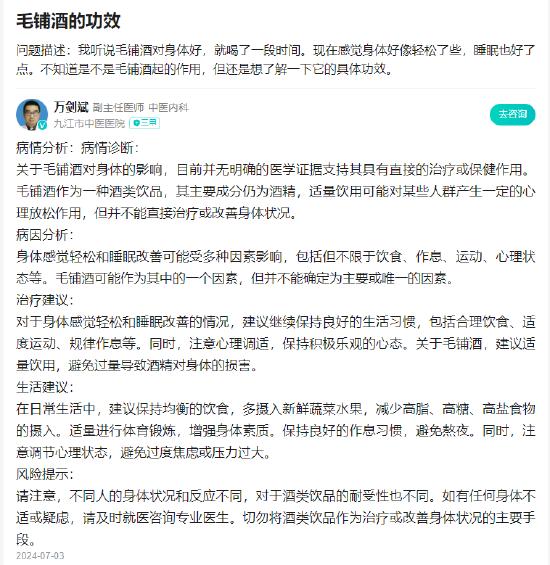 劲牌两大疑云：毛铺酒保健功效不明，“健康白酒”是露酒