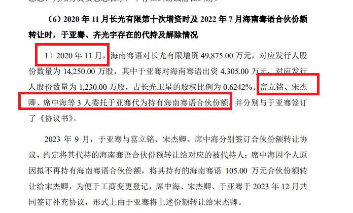 长光卫星招股书隐瞒重要代持事项 三年半亏损12亿元拟上市募资27亿|海通IPO项目梳理