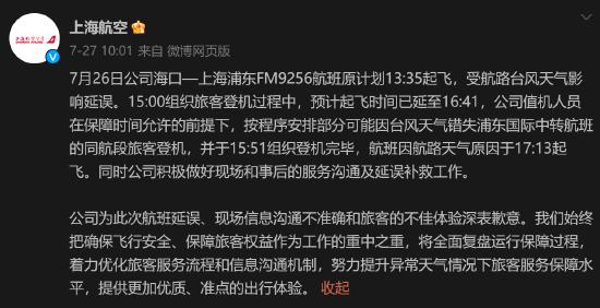 打脸上海航空后，海口美兰机场也改口了？客服回应：对航班延误的解释以航司答复为准