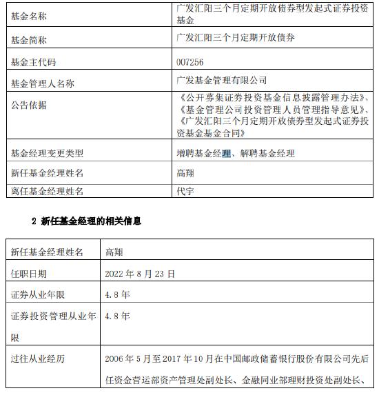 代宇离任广发景利纯债、广发汇阳等3产品基金经理 旗下在管8只产品