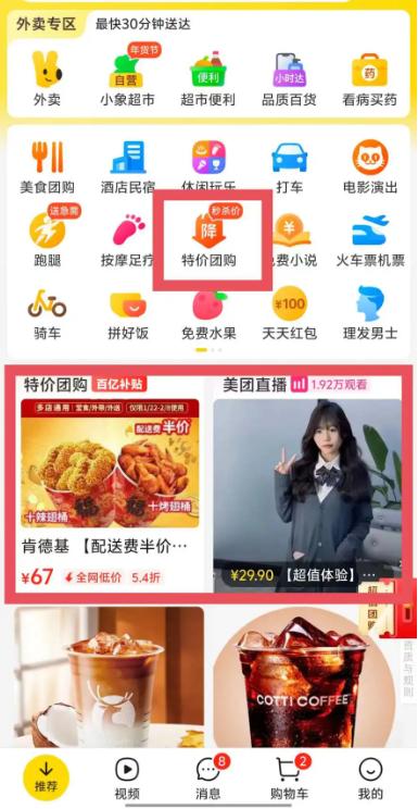 互联网TMD组合彻底反目：美团嘴里的“肉”，抖音吃定了？