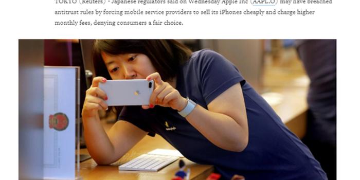 日本监管机构：苹果可能违反了iPhone的反垄断规定