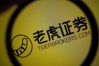 老虎证券赴美IPO：3年亏4亿 政策监管风险难消