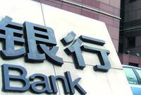 肖远企:严防银行机构做假账 要做实不良资产（视频）