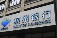 杭州银行：2018年净利润54.12亿 同比增长18.94%