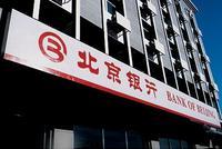 北京银行：首家净利润超200亿城商行是如何炼成的