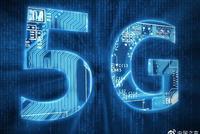 工信部将于近期发放5G商用牌照 如何迎接5G时代？