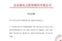 北京康业元回应广药声明：没有造谣诋毁广药集团行为