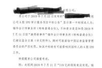 立信事务所:长江文化IPO提醒函系合伙人盗章私自出具