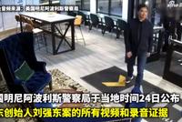 视频|美国警方公布刘强东录音 披露性侵案更多细节