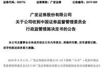 广发证券就业务受限问题作出回应：评估相关影响