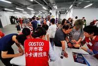 Costco中国首店开业 会员制能否破局实体零售？