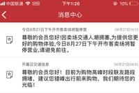 Costco上海闵行店已经暂停营业 开业首日人太多