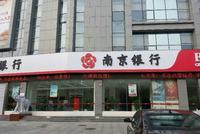 南京银行上半年净利润增14.94% 零售资产不良率0.50%