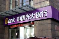 光大银行：上半年净利润204.84亿元 不良率1.57%