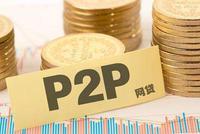 互金、网贷整治领导小组发文:P2P将全面纳入征信系统