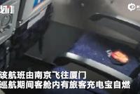 航班客舱内旅客充电宝自燃 东航:确保安全返航南京