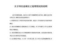 海尔回应4名员工午睡被开除 网友质疑开除略为有点过