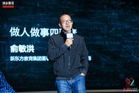 俞敏洪：很多人做决策是看自己有没有面子 这很危险
