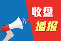 收评：三大指数高开低走沪指跌0.28% 转基因板块领涨