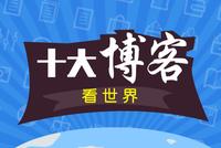 十大博客看后市：再次入场的时间和点位