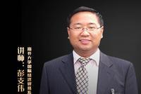 第四期：彭支伟谈冷静应对疫情冲击