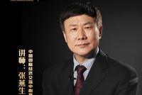 第一期：张燕生解析疫情影响下企业如何渡困？