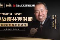 第十期：武常岐解析疫情应对与企业变革