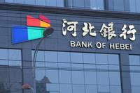 河北银行：践行普惠理念 支撑信贷转型
