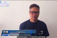广告门CEO劳博：财经视频，将使财经行业呈现出更多精彩
