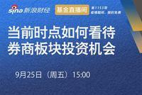 申万非银金融许旖珊：当前时点如何看待券商板块投资机会