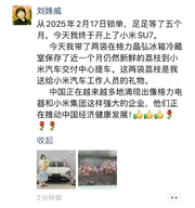 刘姝威到小米门店提SU7