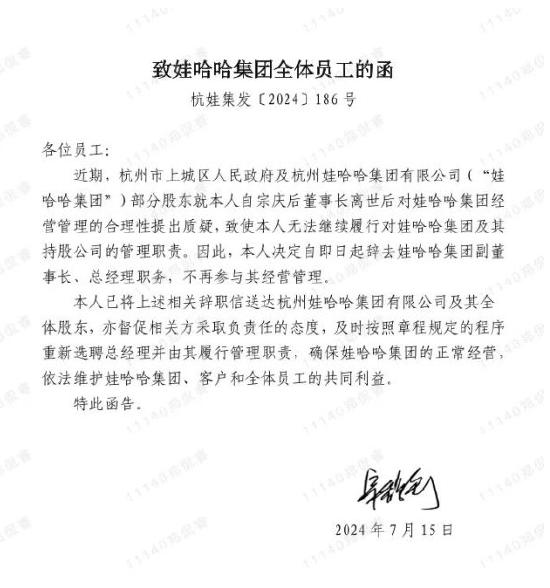 网传宗馥莉离职，娃哈哈集团暂无回应