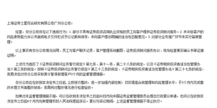 上海证券之星存在多项违规 被责令暂停新增客