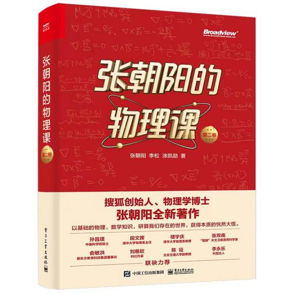 张朝阳线下演讲：把物理科学作为一个时尚 对民族很有好处