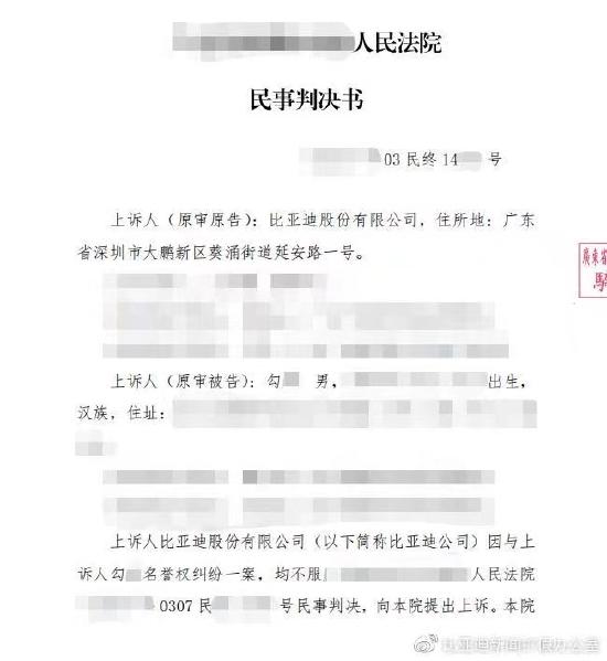 比亚迪：今日头条用户“反比亚迪传销集团范董”长期诋毁公司，被判赔礼道歉并赔款