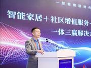 苏红庆：智慧社区领域服务增值解决方案提供商