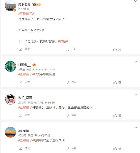 又崩了！多位网友反馈豆瓣App闪退，公司暂无回应