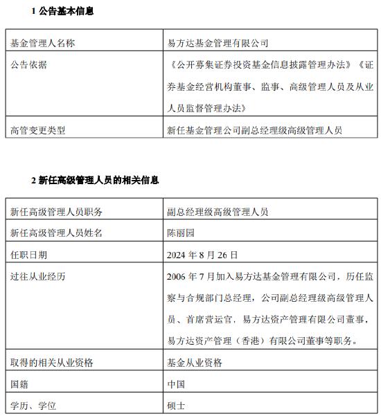 易方达基金新任陈丽园为副总经理