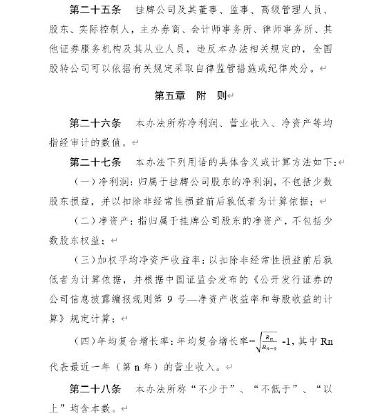 全国中小企业股份转让系统分层管理办法 （征求意见稿）