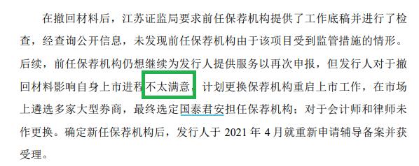 恒兴科技前次IPO“一查即撤”之问：是东吴证券缺乏信心还是国泰君安表述不准确？